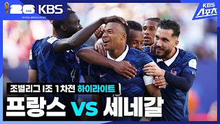 프랑스 VS 세네갈 썸네일