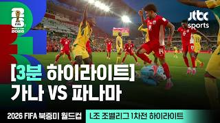 가나 VS 파나마 썸네일