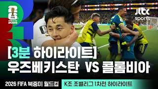 우즈베키스탄 VS 콜롬비아 썸네일