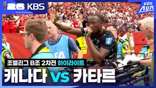 캐나다 VS 카타르 썸네일